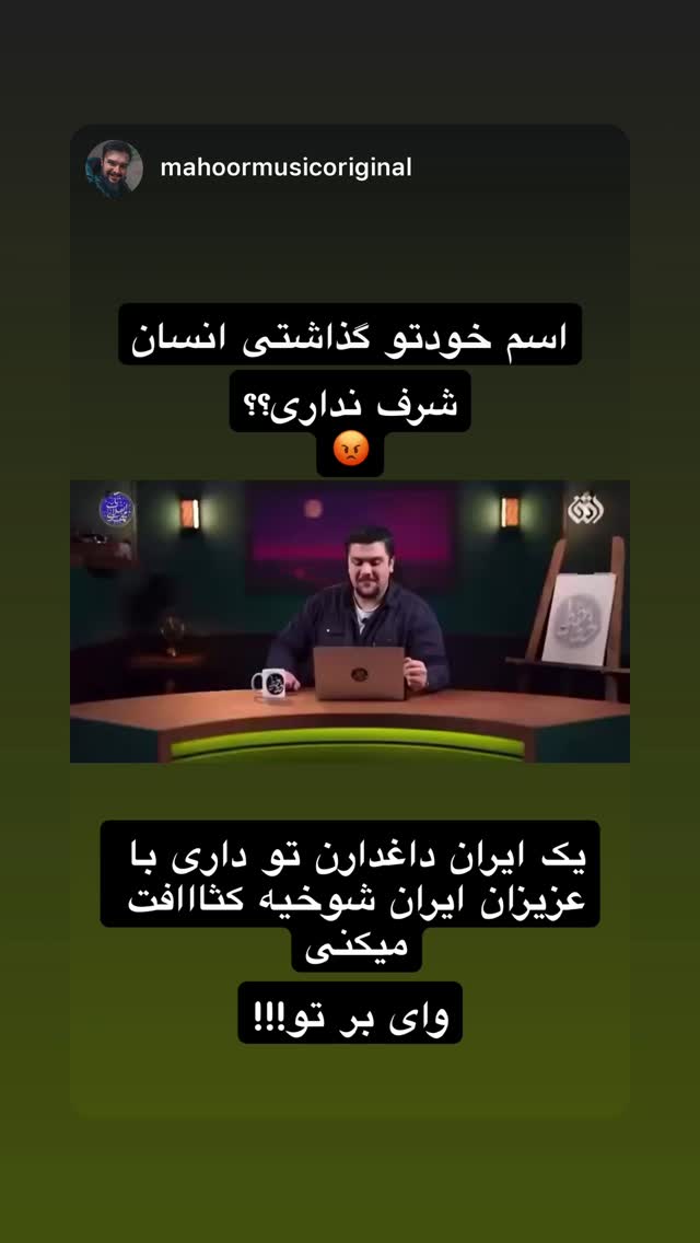  جدید ترین استوری اینستاگرام سامان گوران