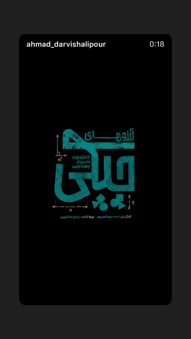  جدید ترین استوری اینستاگرام سامان مظلومی