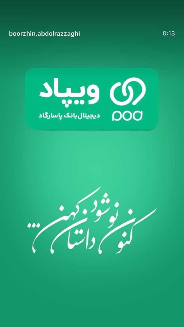  جدید ترین استوری اینستاگرام سامان مظلومی
