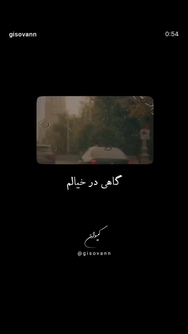  جدید ترین استوری اینستاگرام سامان مظلومی
