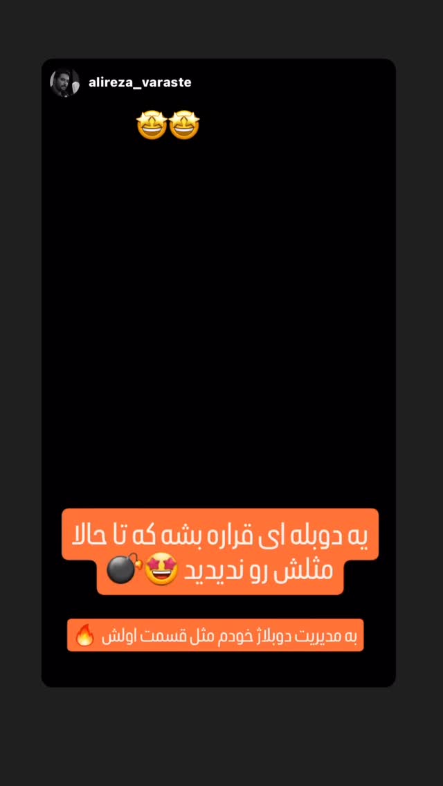  جدید ترین استوری اینستاگرام سامان مظلومی