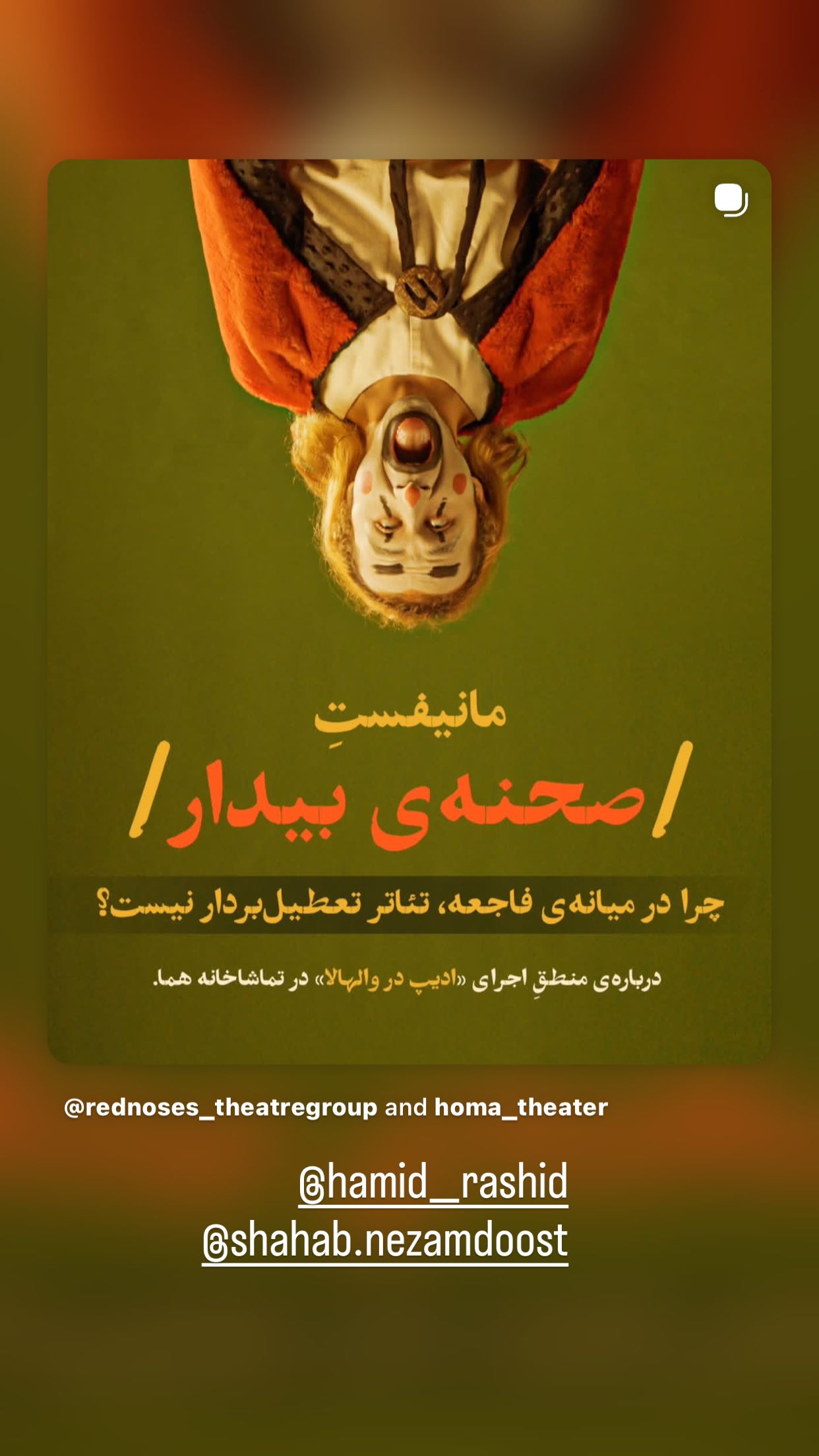  جدید ترین استوری اینستاگرام سامان مظلومی