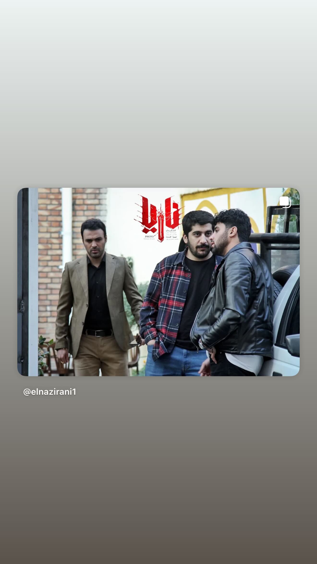  جدید ترین استوری اینستاگرام سامان صفاری