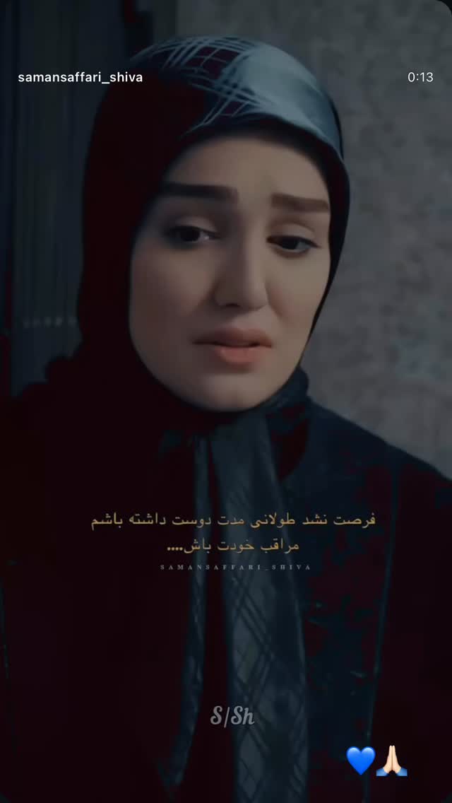  جدید ترین استوری اینستاگرام سامان صفاری