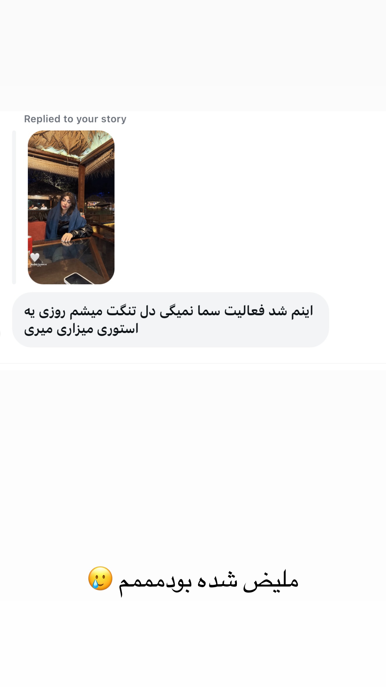  جدید ترین استوری اینستاگرام سما جعفرپور