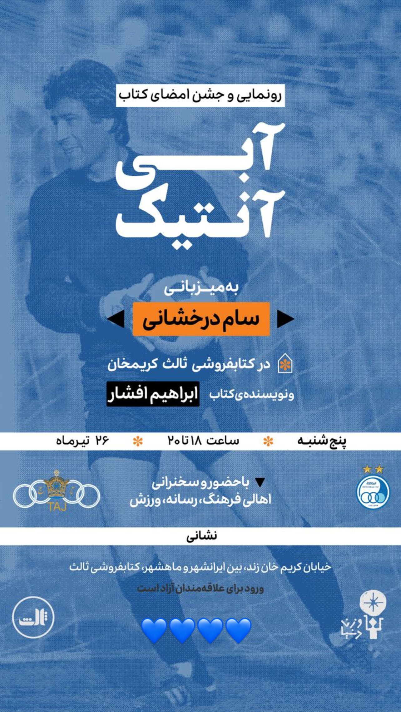  جدید ترین استوری اینستاگرام سام درخشانی