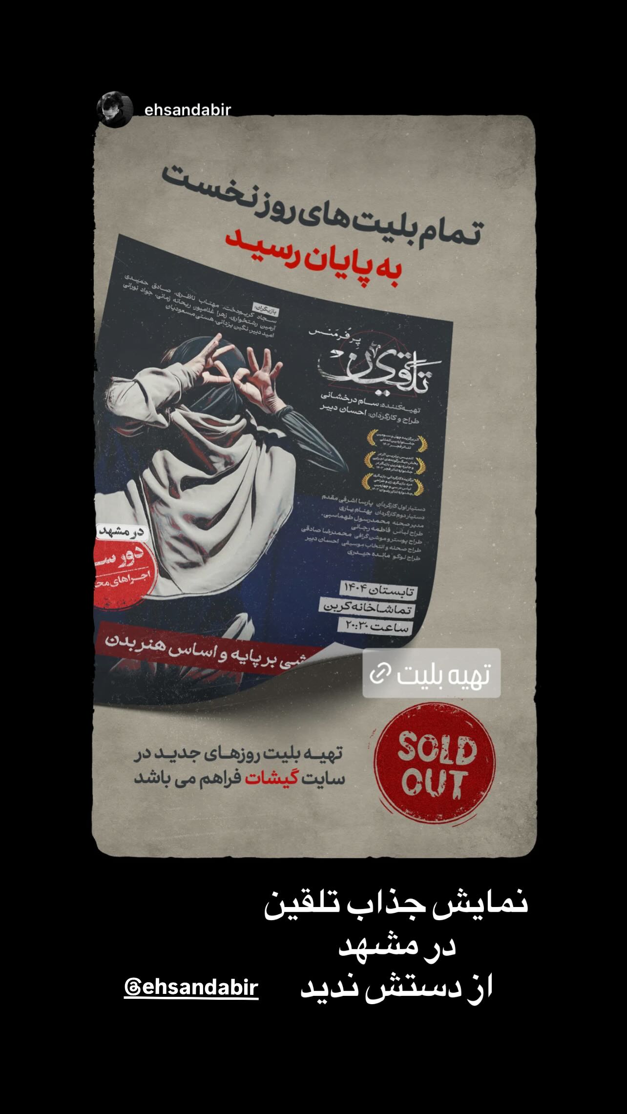 جدید ترین استوری اینستاگرام سام درخشانی