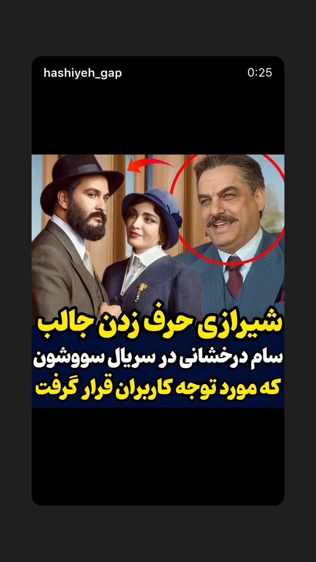  جدید ترین استوری اینستاگرام سام درخشانی