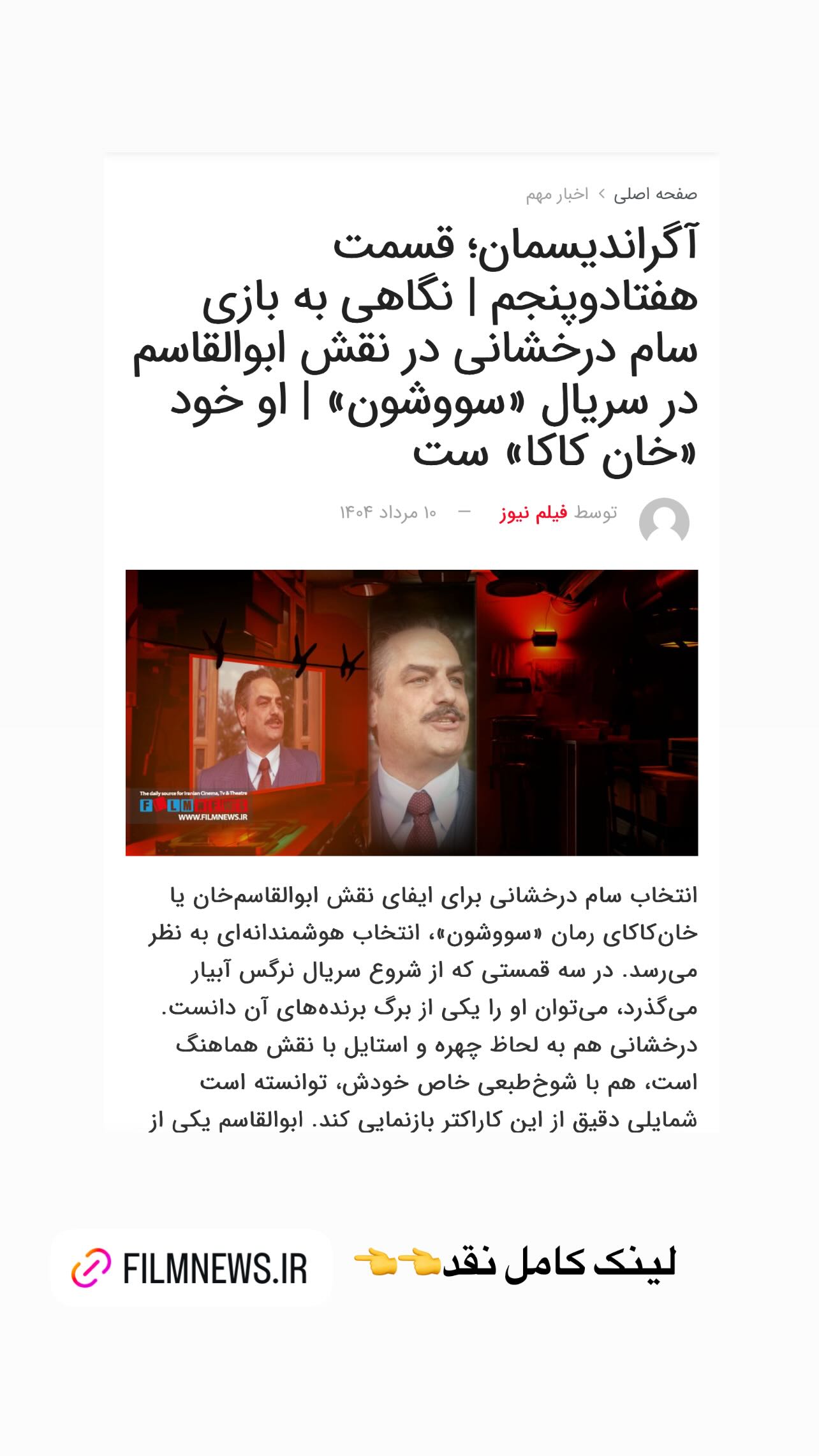  جدید ترین استوری اینستاگرام سام درخشانی
