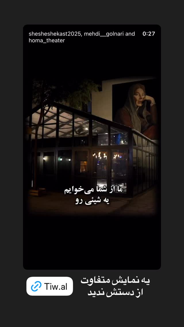  جدید ترین استوری اینستاگرام سام درخشانی