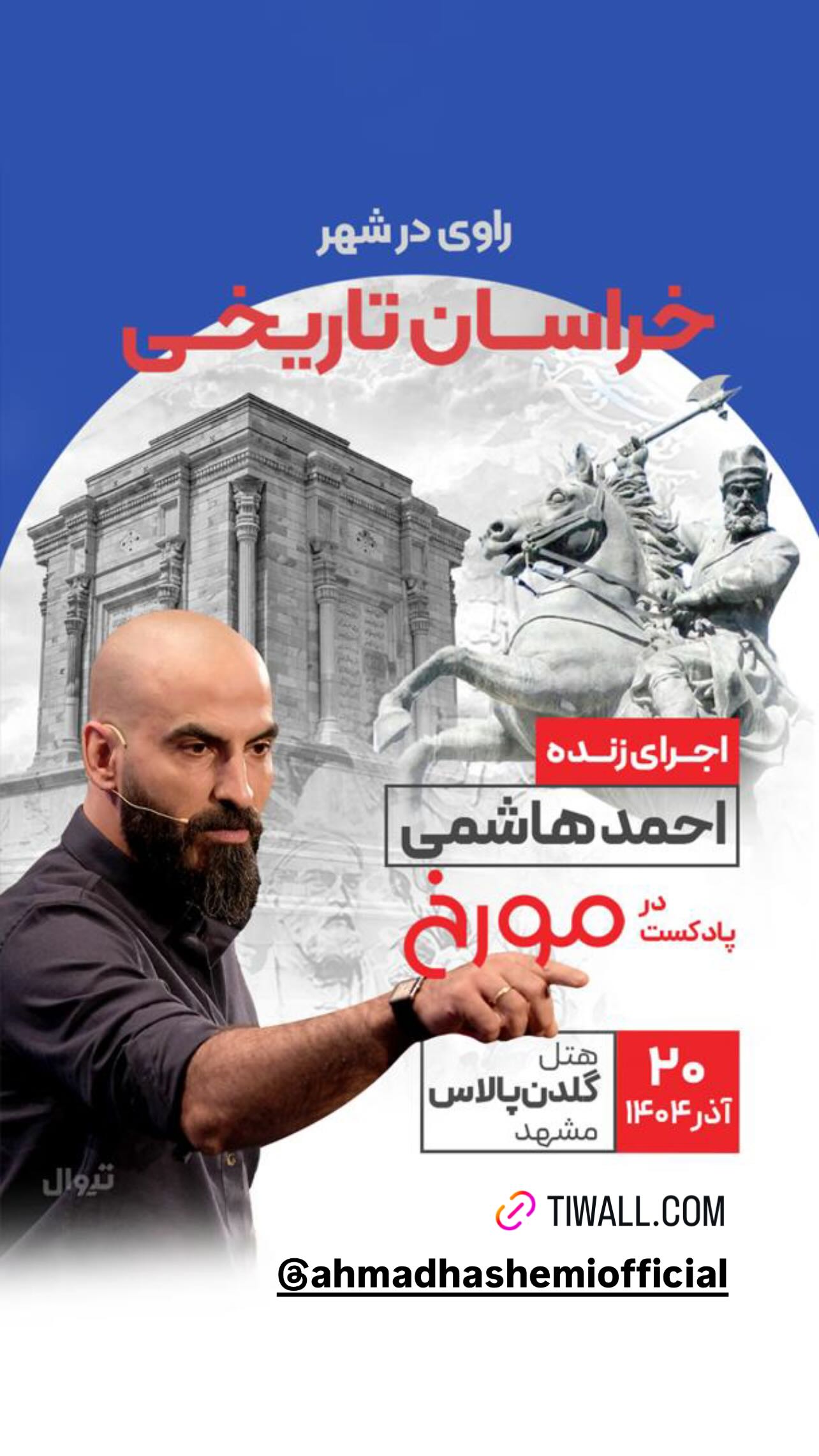  جدید ترین استوری اینستاگرام سام درخشانی
