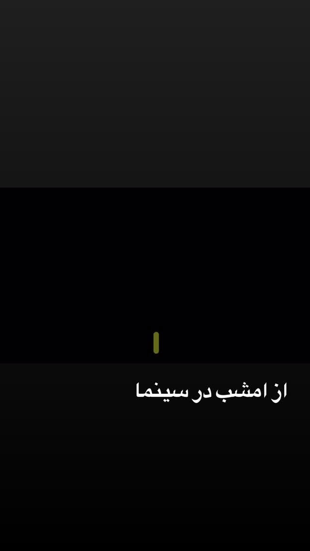  جدید ترین استوری اینستاگرام سام درخشانی
