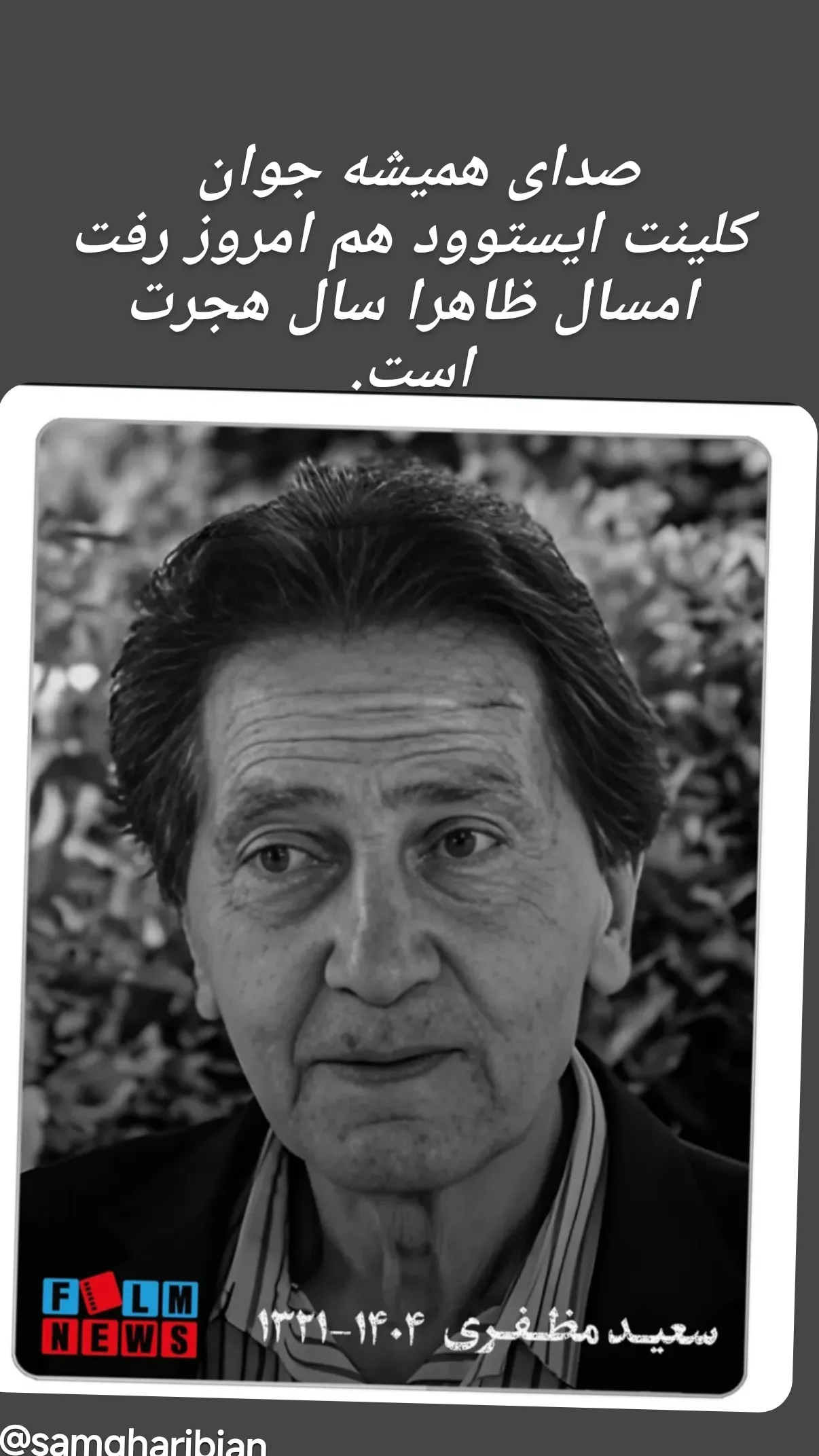  جدید ترین استوری اینستاگرام سام قریبیان