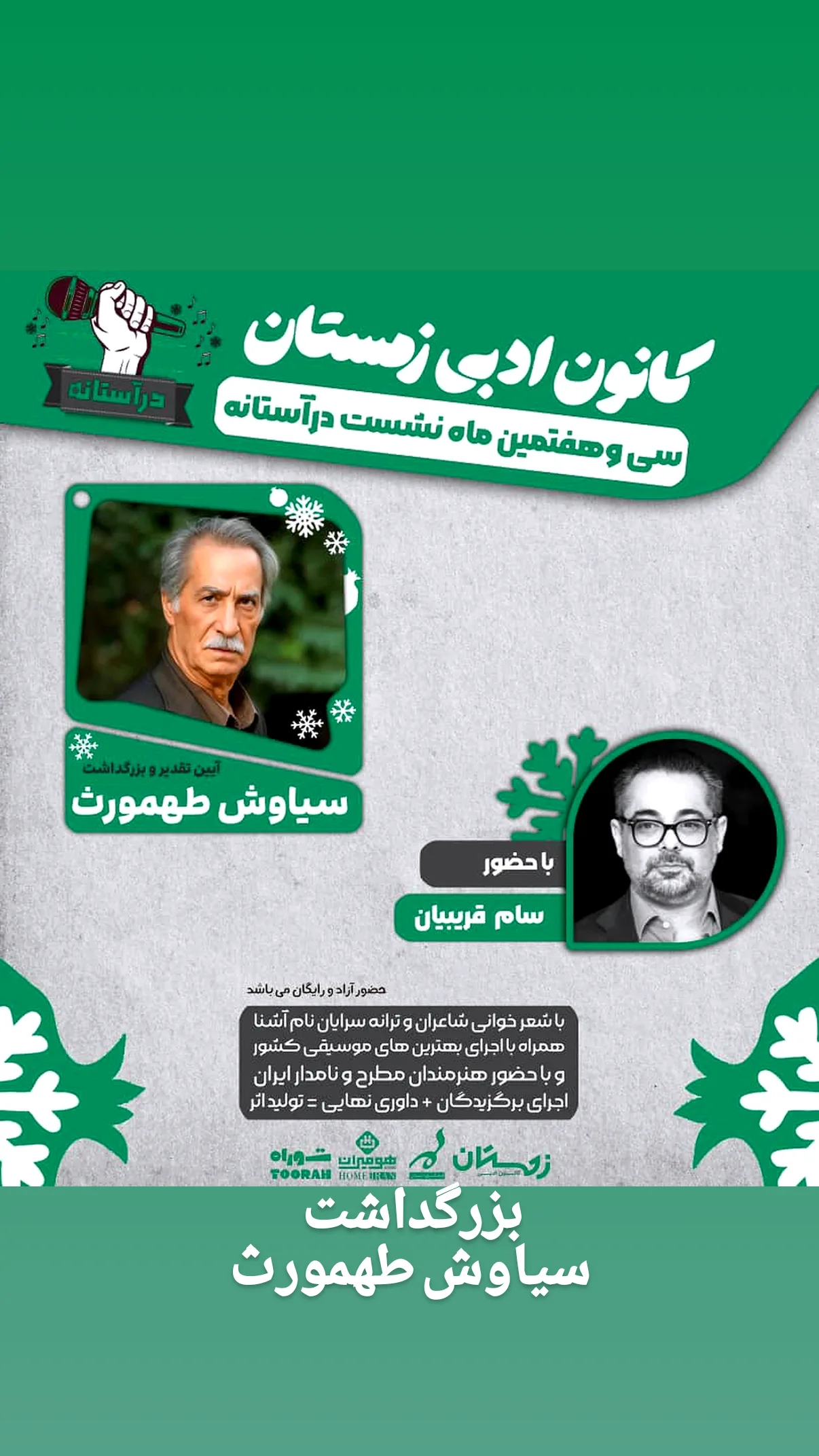  جدید ترین استوری اینستاگرام سام قریبیان