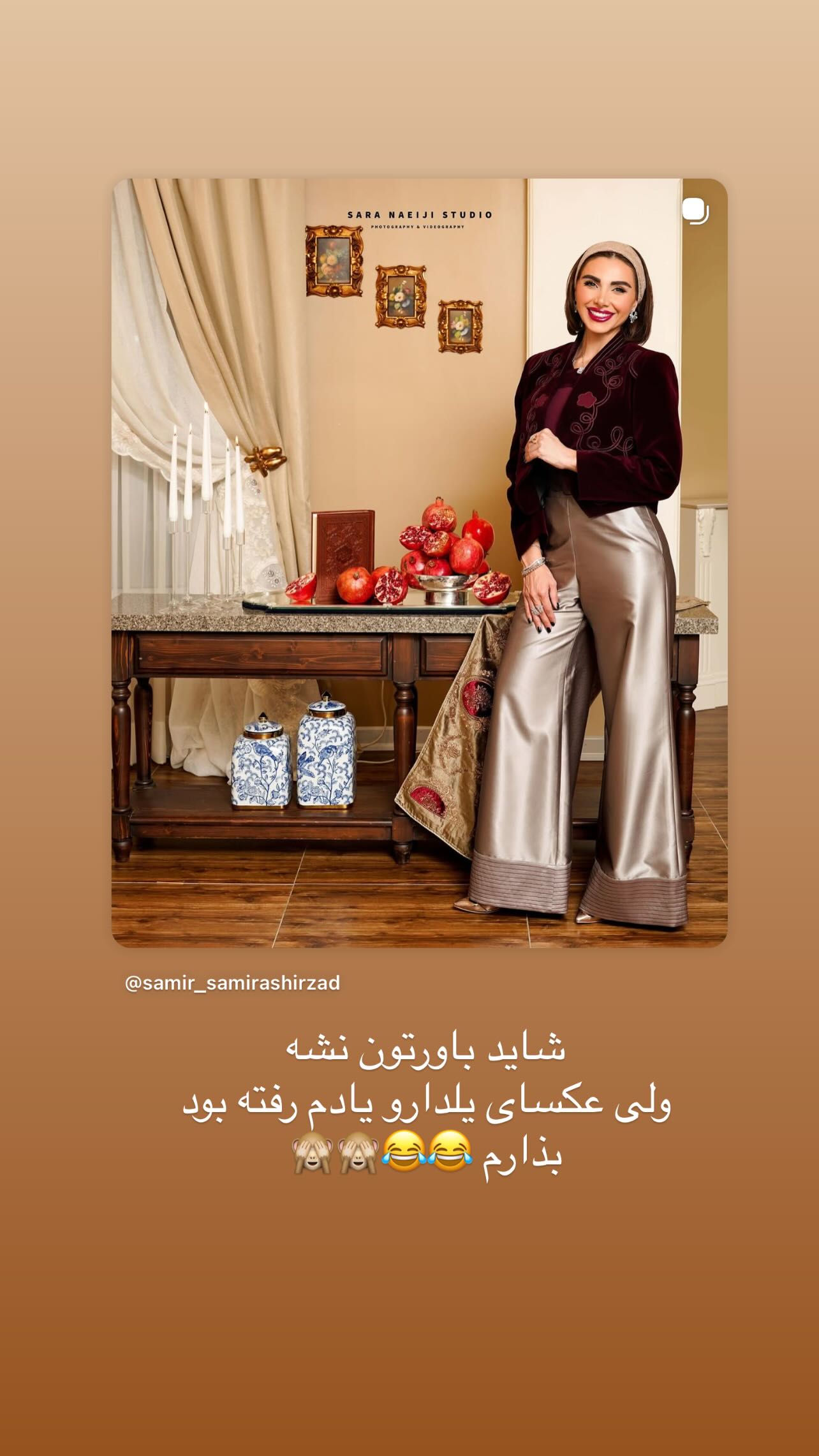  جدید ترین استوری اینستاگرام سمیرا شیرزاد