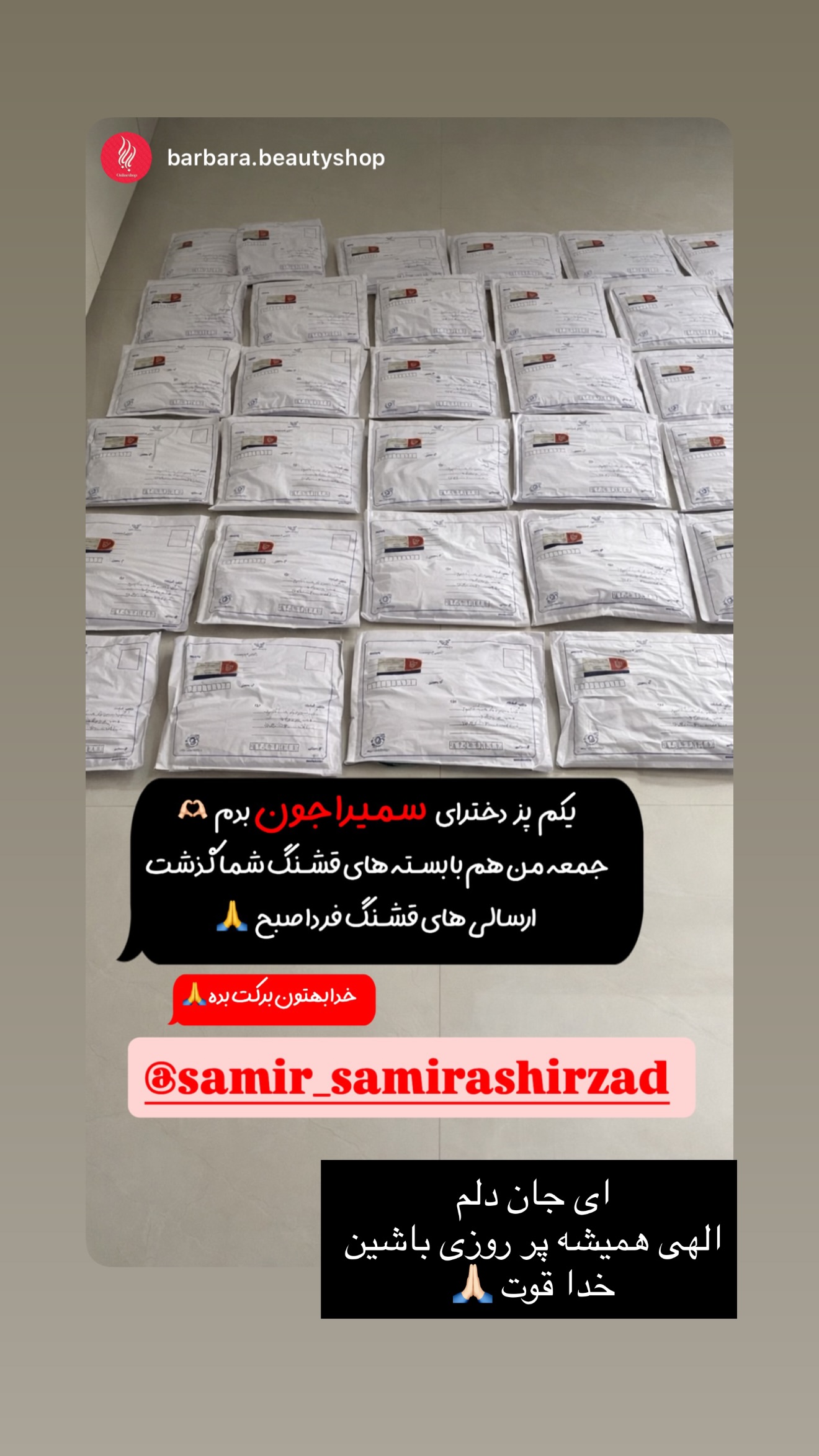  جدید ترین استوری اینستاگرام سمیرا شیرزاد