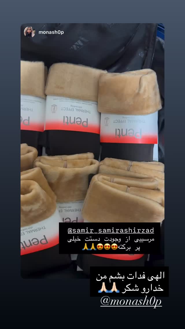  جدید ترین استوری اینستاگرام سمیرا شیرزاد