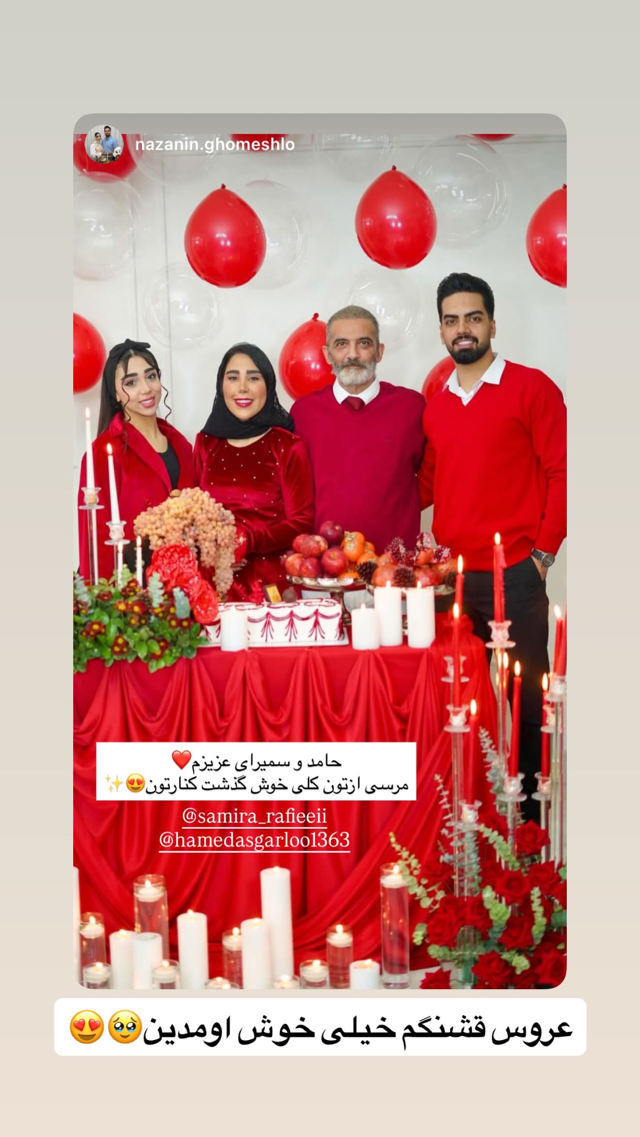 جدید ترین استوری اینستاگرام سمیرا رفیعی