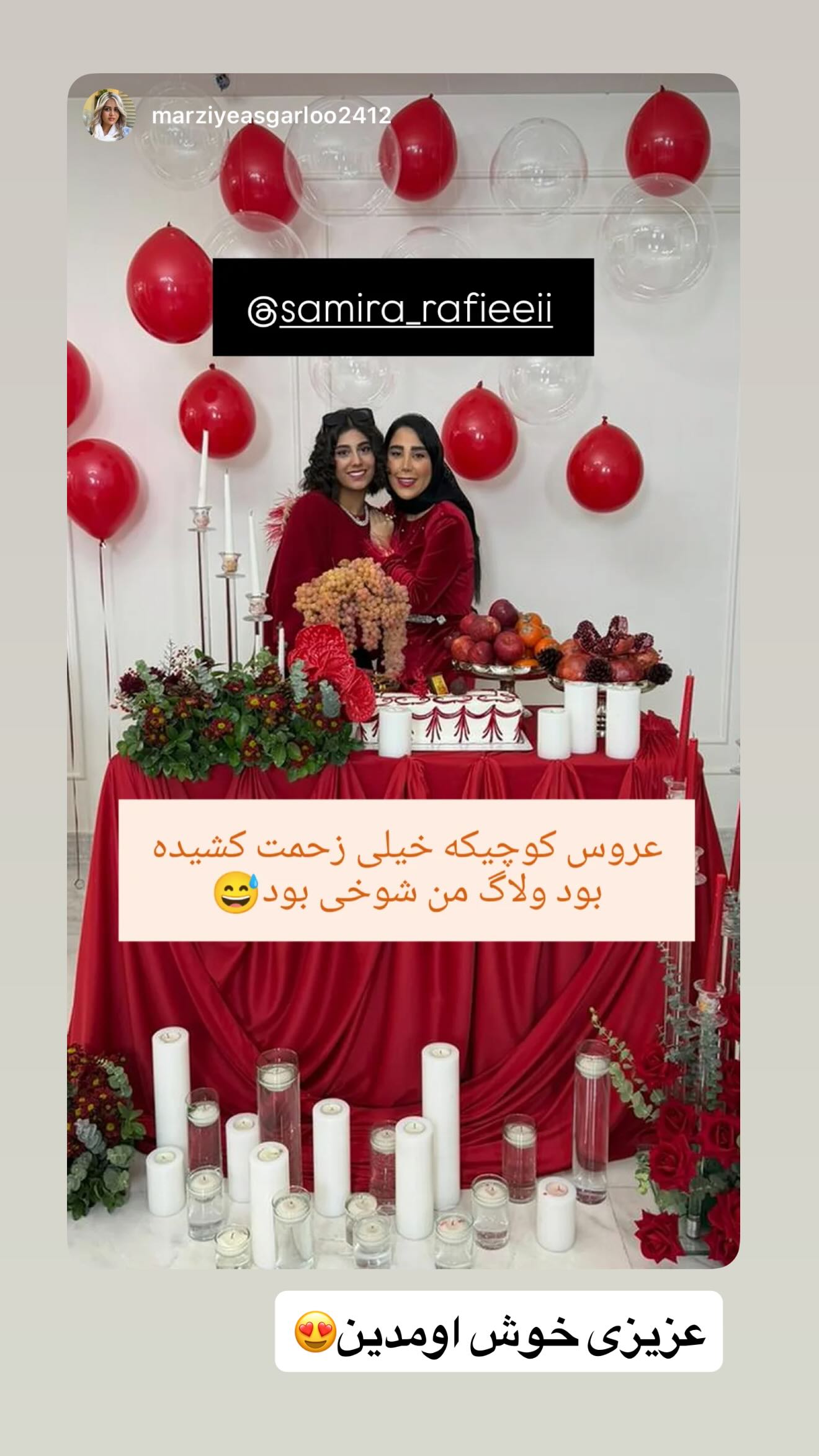  جدید ترین استوری اینستاگرام سمیرا رفیعی