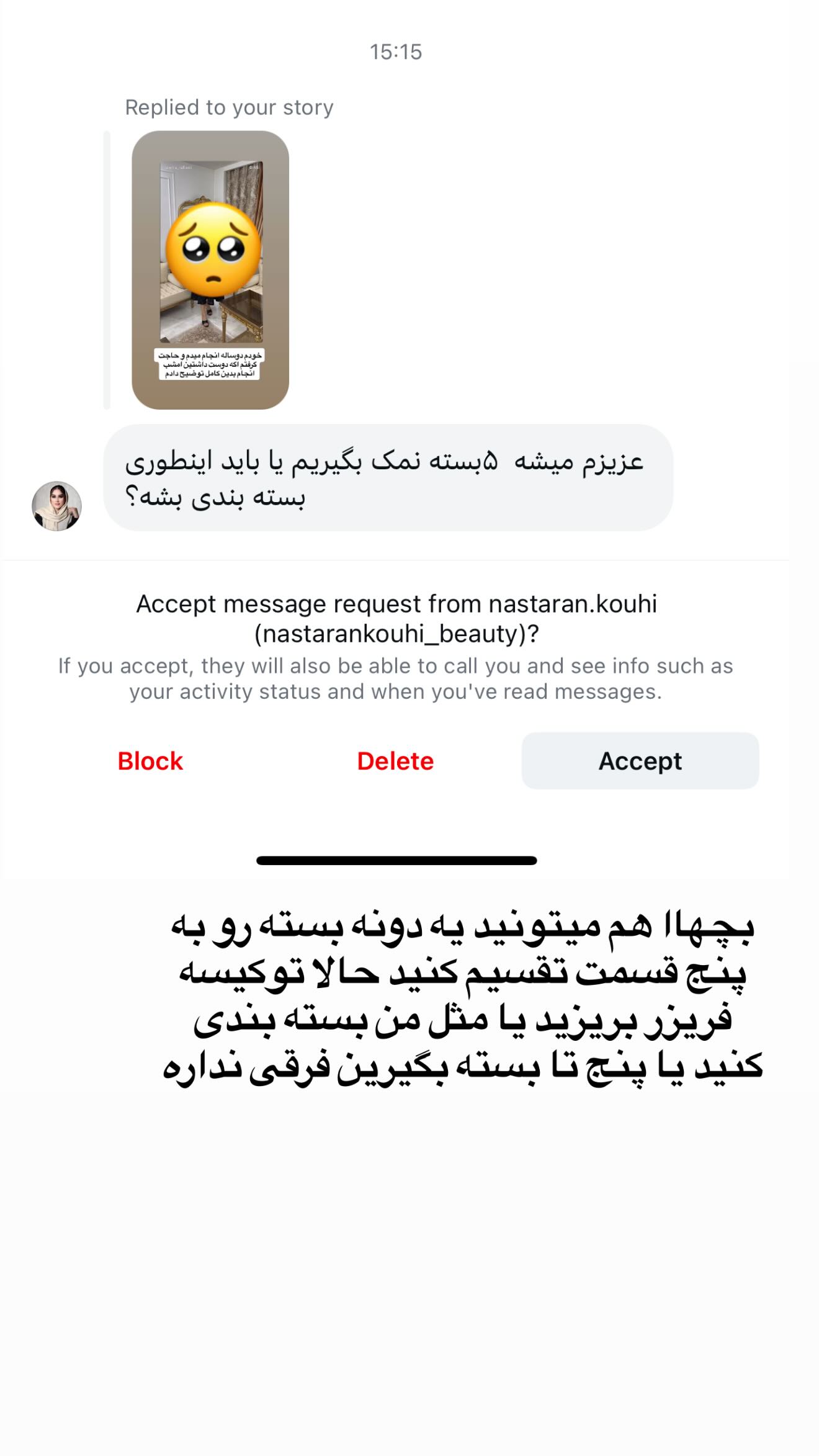  جدید ترین استوری اینستاگرام سمیرا رفیعی