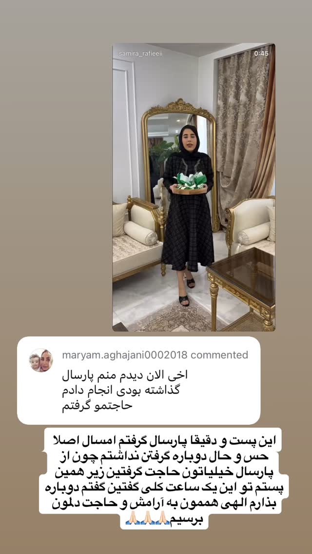  جدید ترین استوری اینستاگرام سمیرا رفیعی