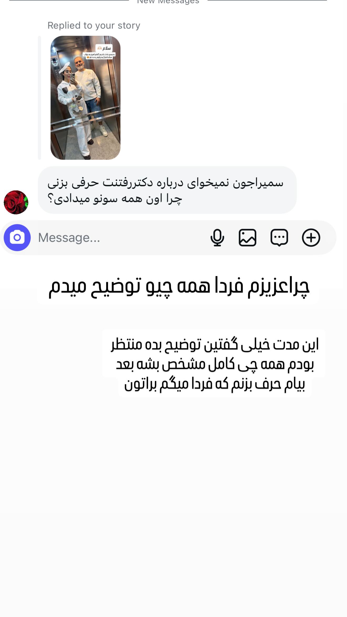  جدید ترین استوری اینستاگرام سمیرا رفیعی