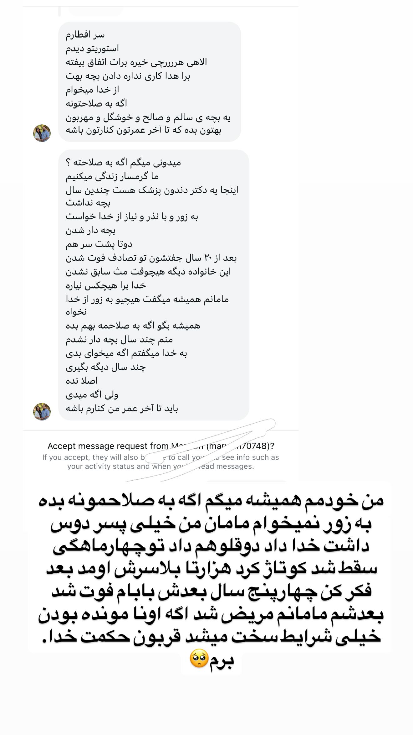  جدید ترین استوری اینستاگرام سمیرا رفیعی