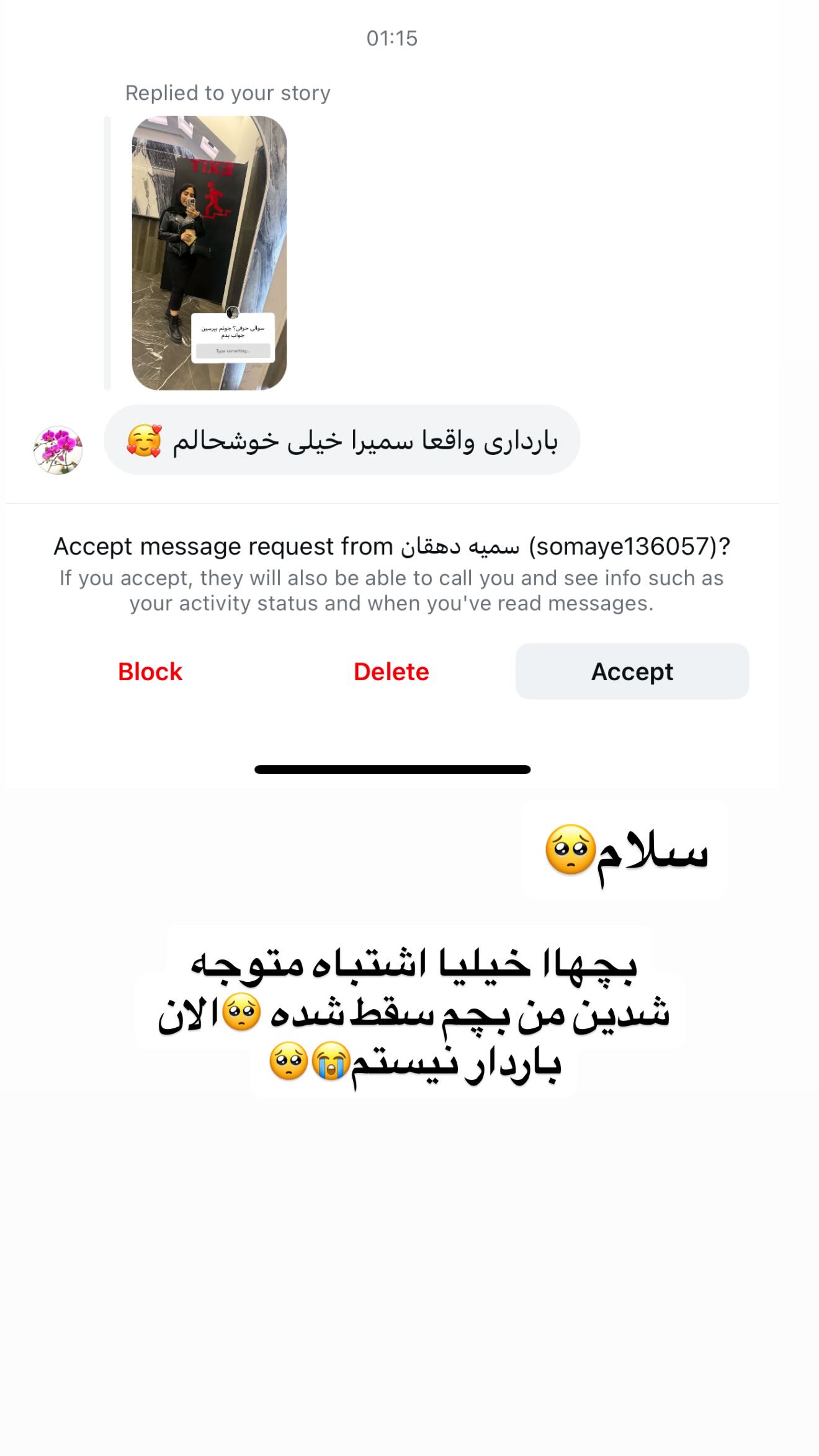  جدید ترین استوری اینستاگرام سمیرا رفیعی