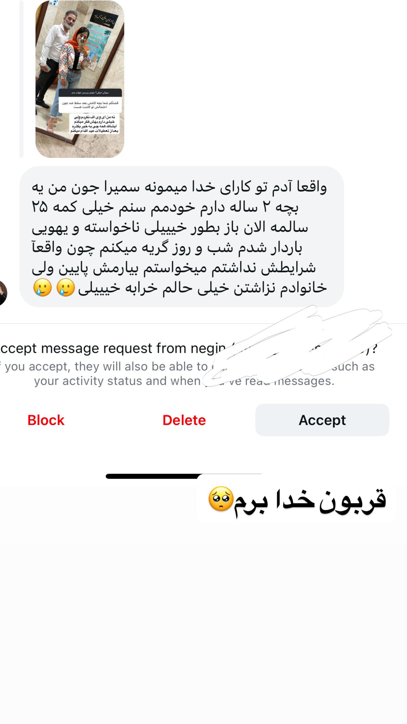  جدید ترین استوری اینستاگرام سمیرا رفیعی