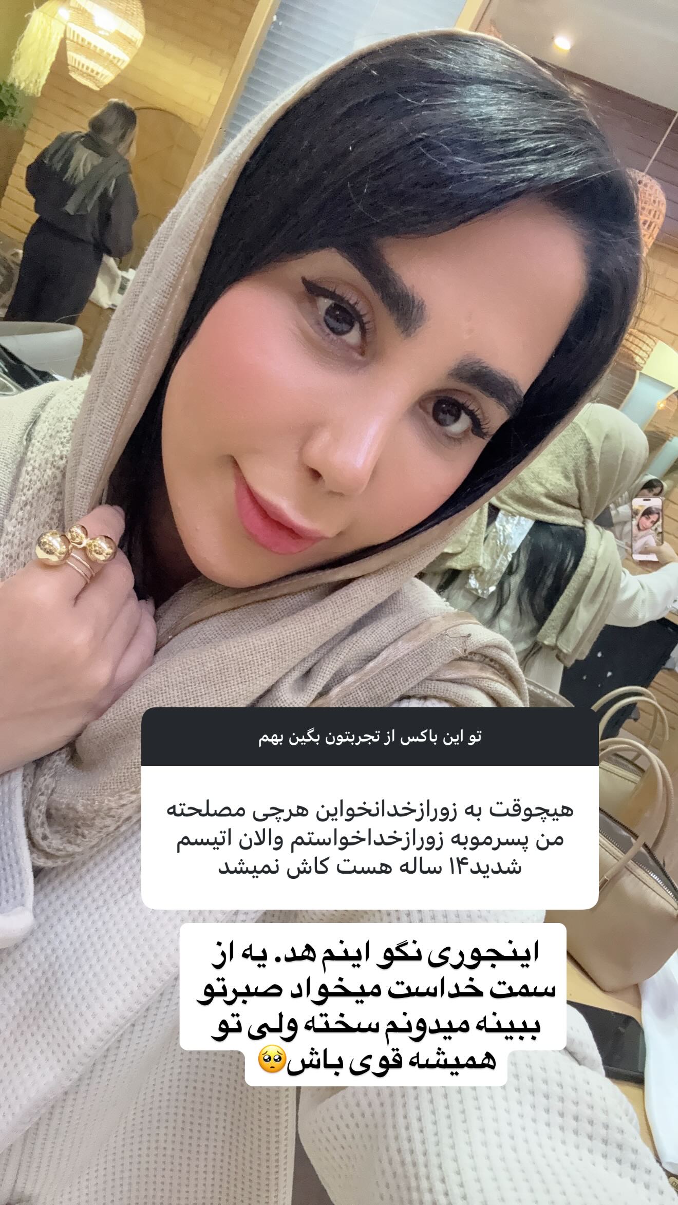  جدید ترین استوری اینستاگرام سمیرا رفیعی