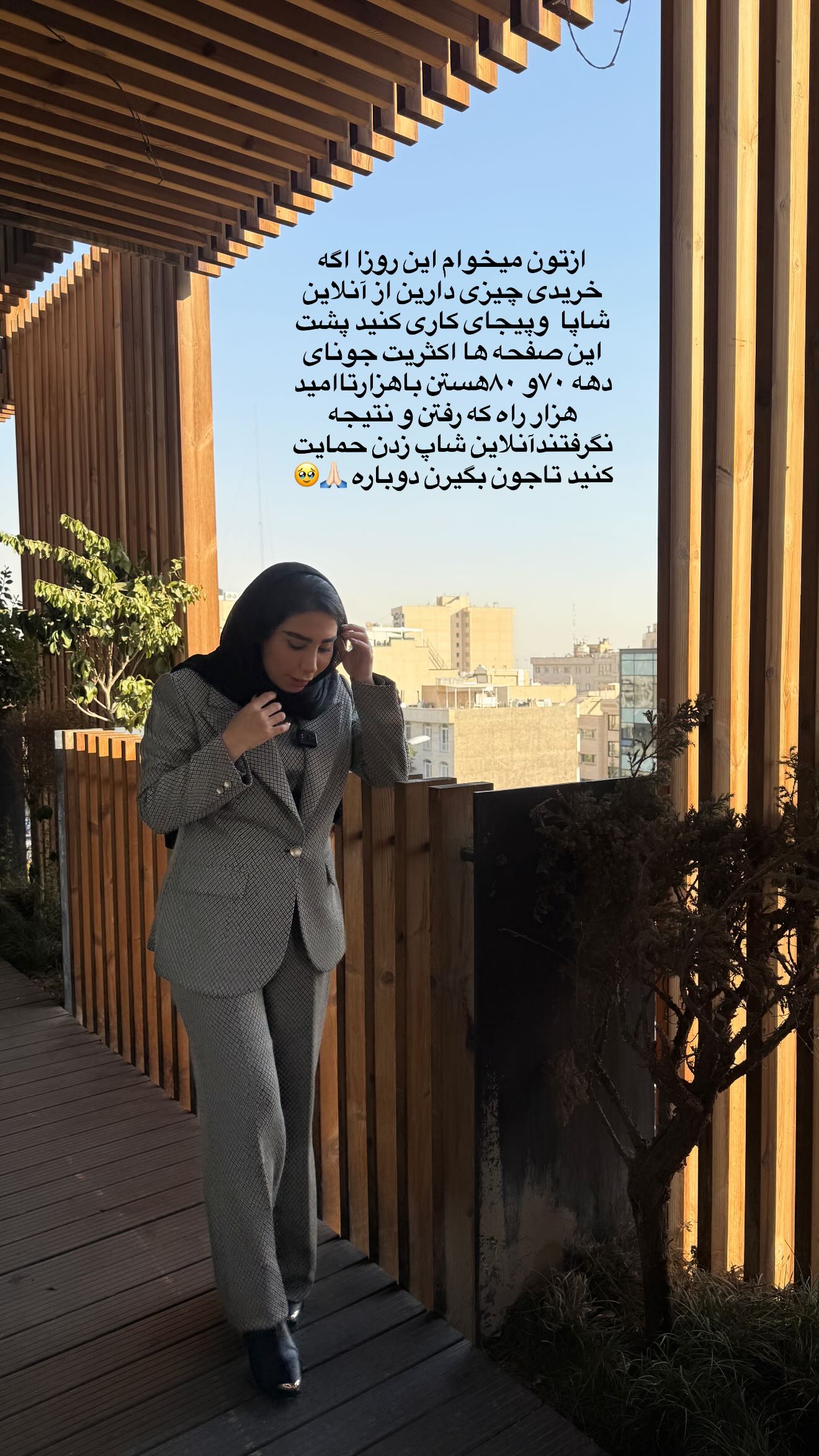  جدید ترین استوری اینستاگرام سمیرا رفیعی