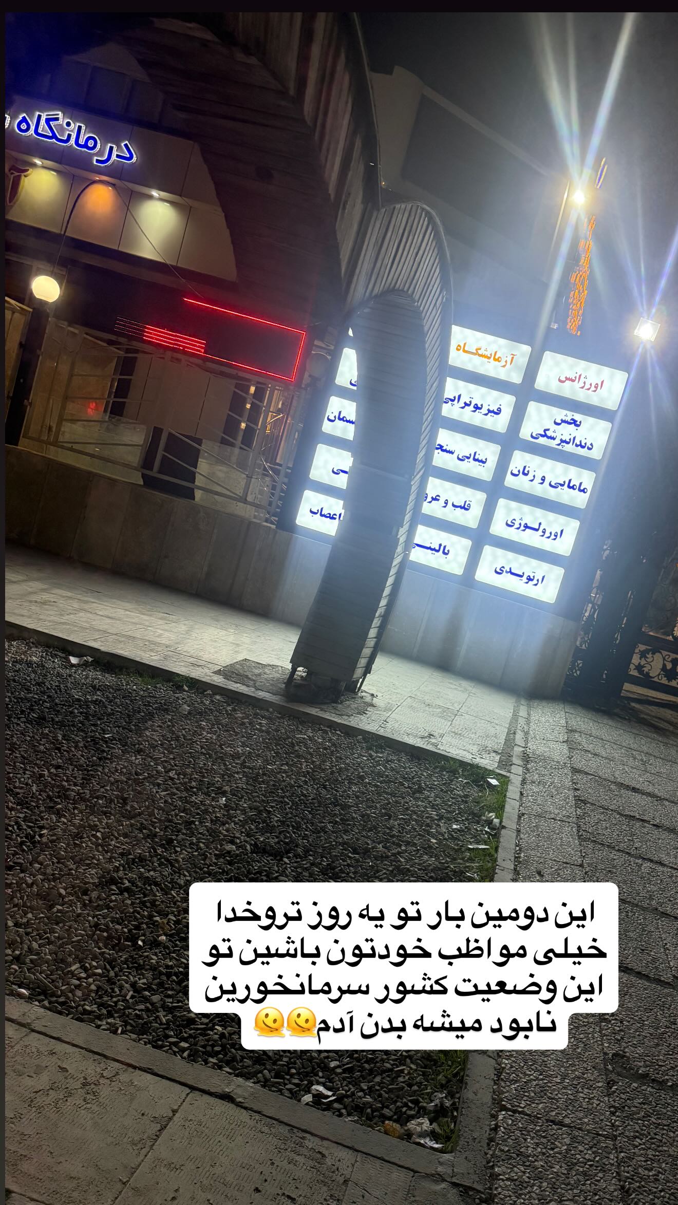  جدید ترین استوری اینستاگرام سمیرا رفیعی
