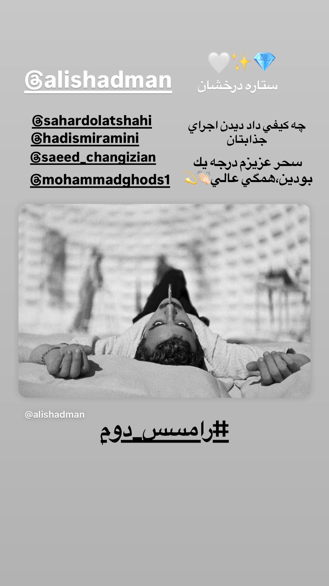 جدید ترین استوری اینستاگرام سمیرا حسن پور