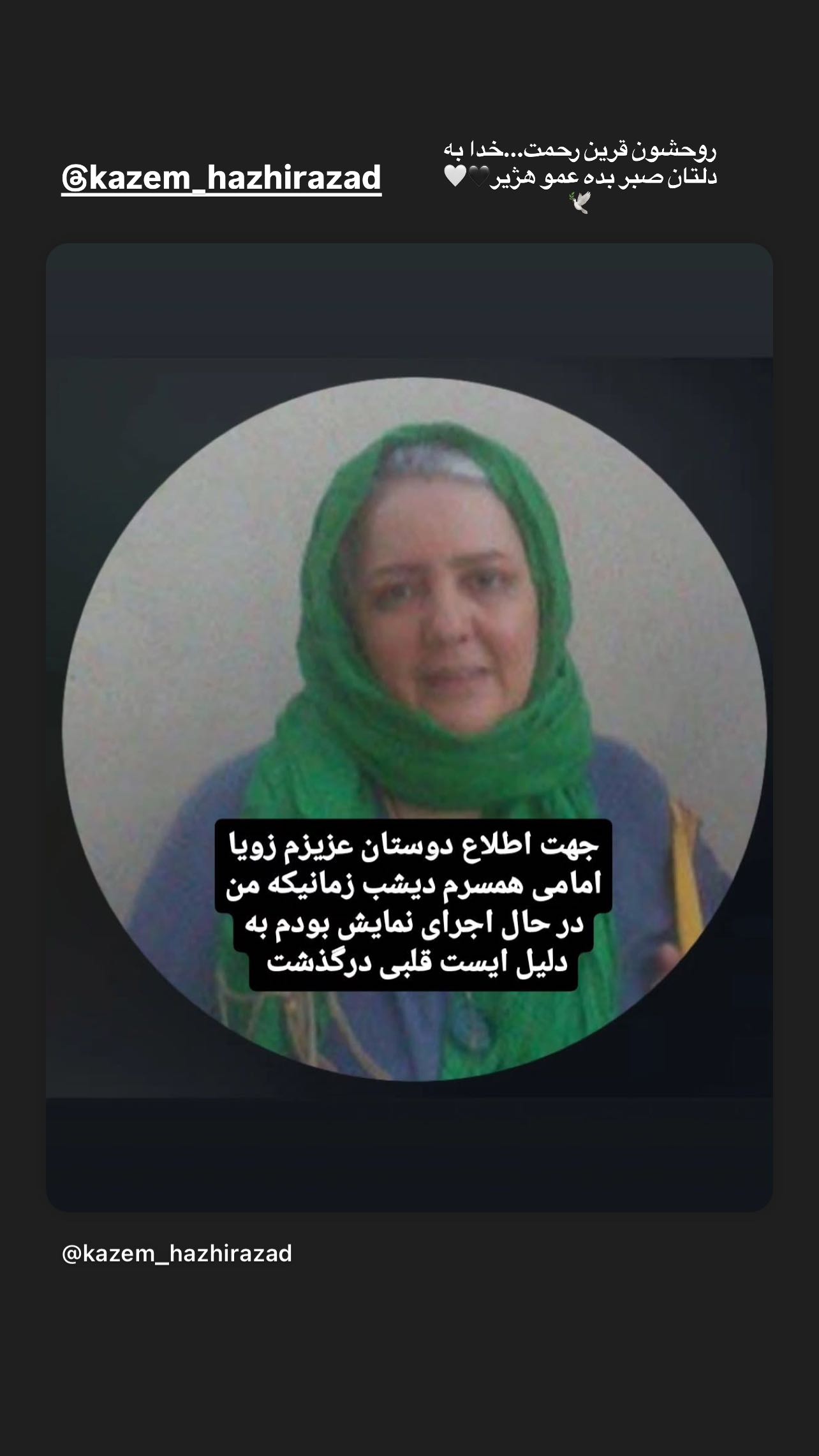  جدید ترین استوری اینستاگرام سمیرا حسن پور