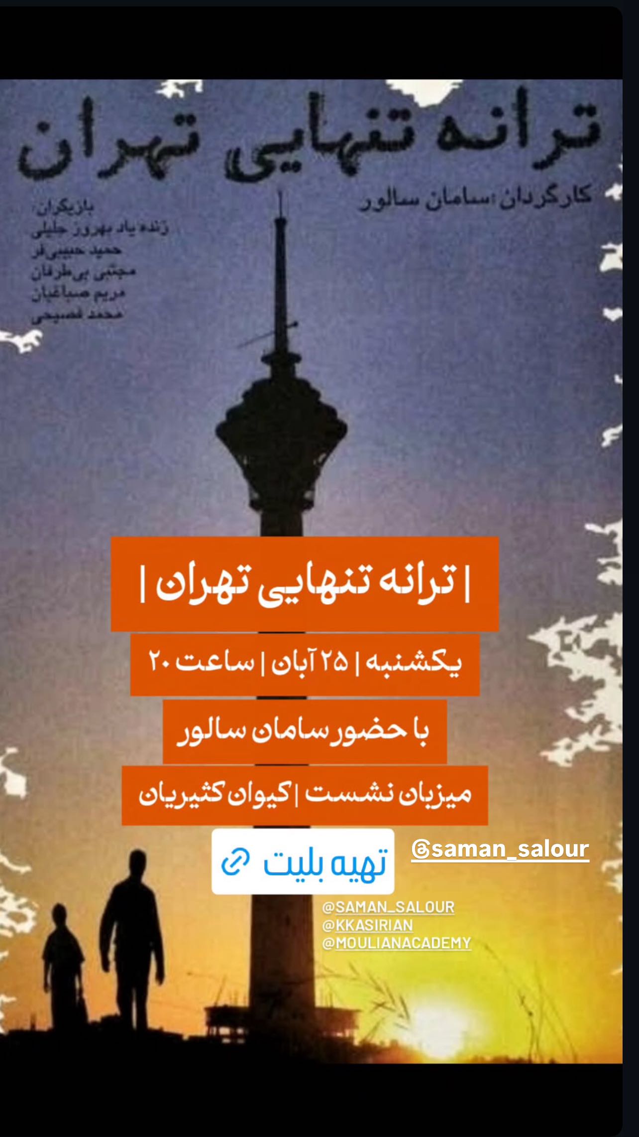  جدید ترین استوری اینستاگرام سمیرا حسن پور