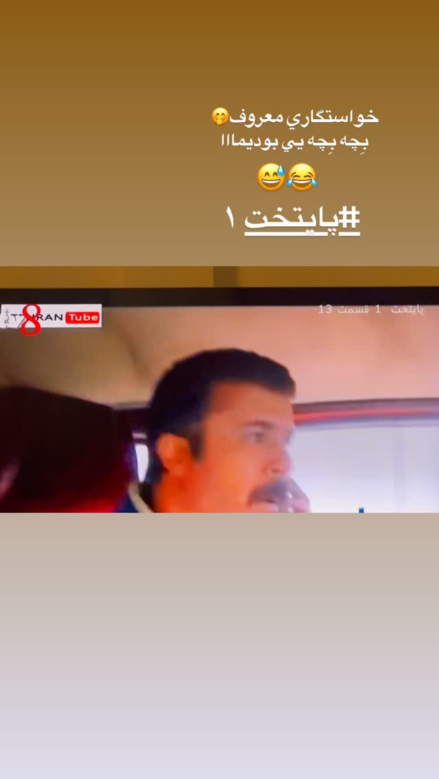  جدید ترین استوری اینستاگرام سمیرا حسن پور
