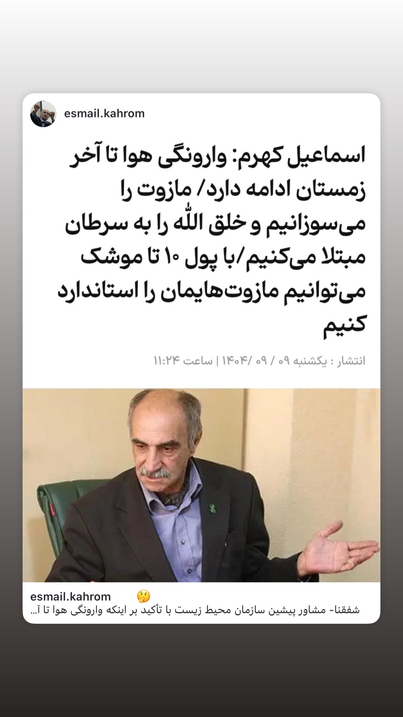  جدید ترین استوری اینستاگرام سمیرا حسن پور