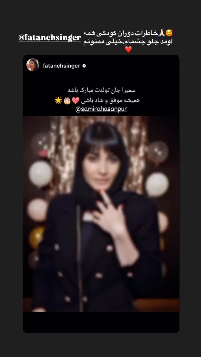  جدید ترین استوری اینستاگرام سمیرا حسن پور