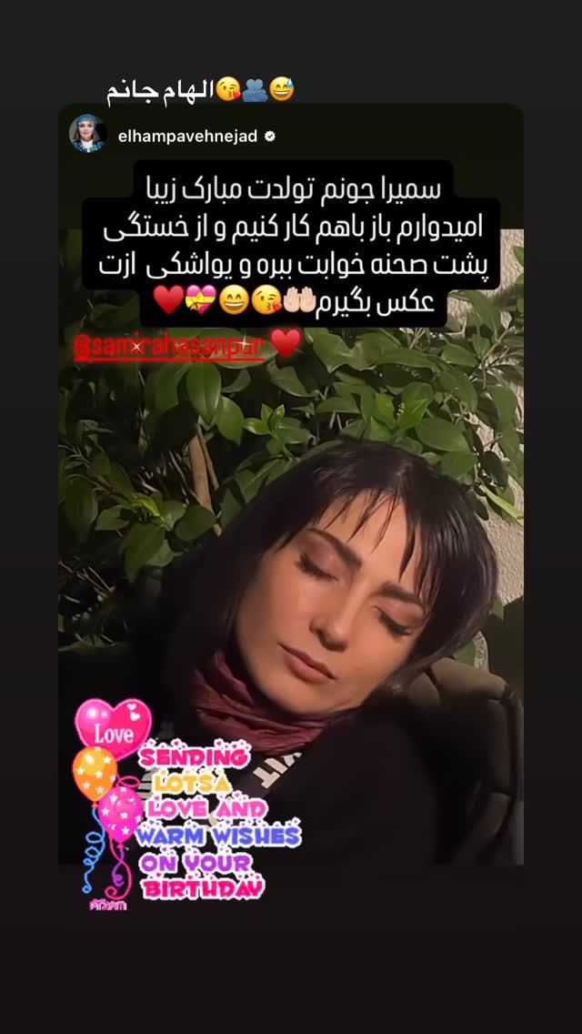  جدید ترین استوری اینستاگرام سمیرا حسن پور