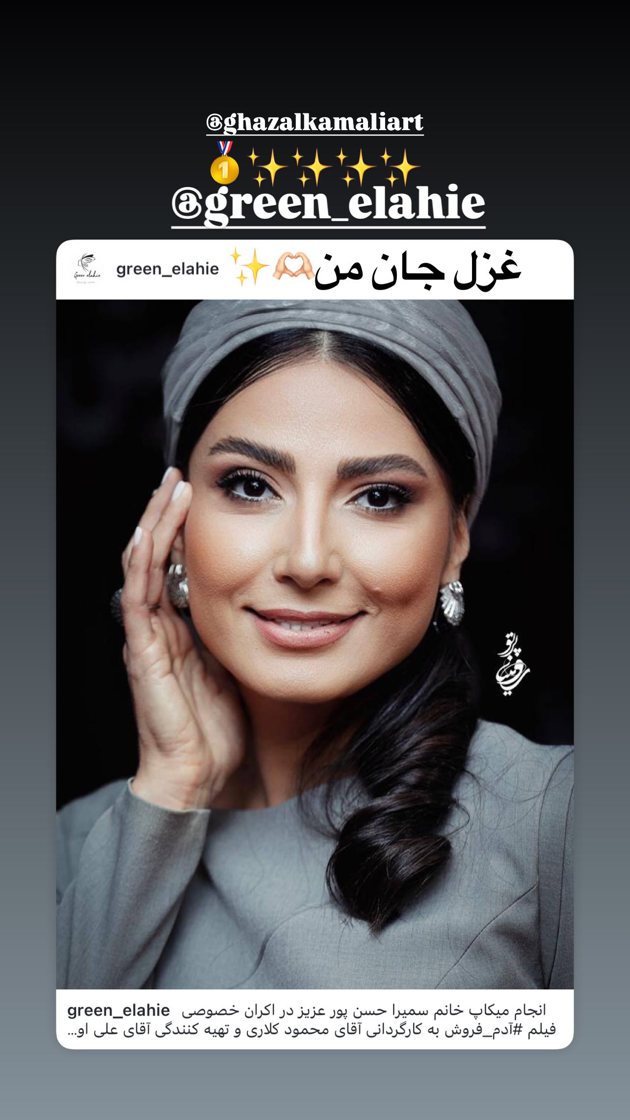  جدید ترین استوری اینستاگرام سمیرا حسن پور