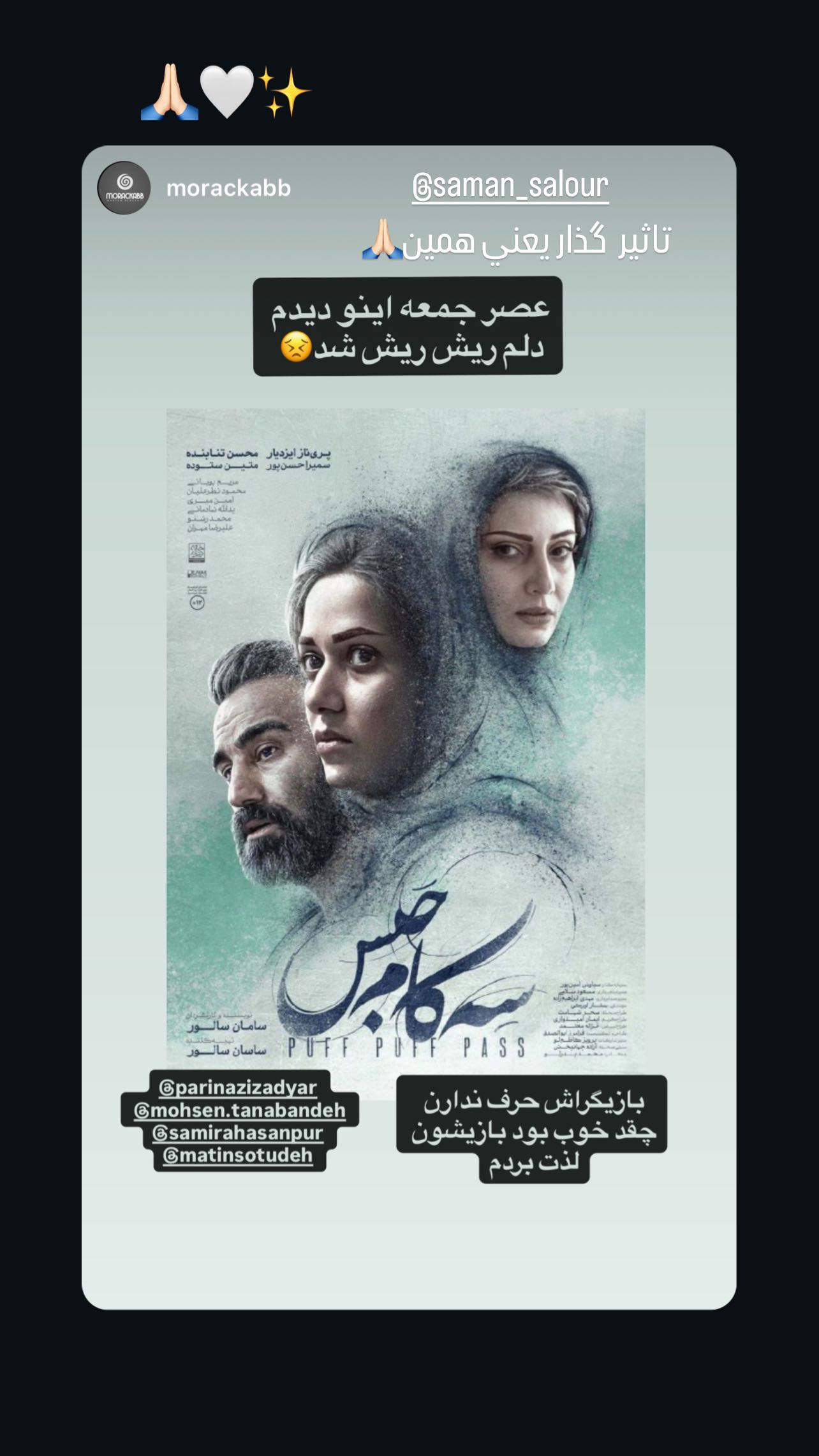  جدید ترین استوری اینستاگرام سمیرا حسن پور