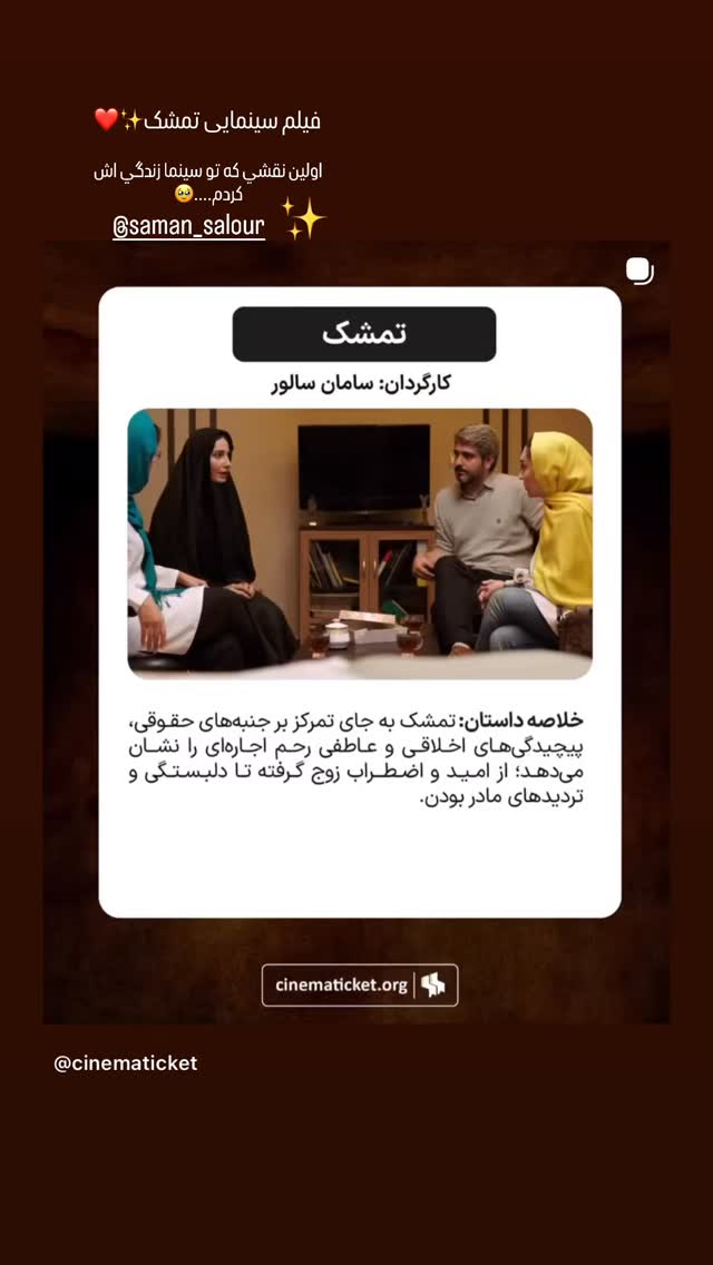  جدید ترین استوری اینستاگرام سمیرا حسن پور