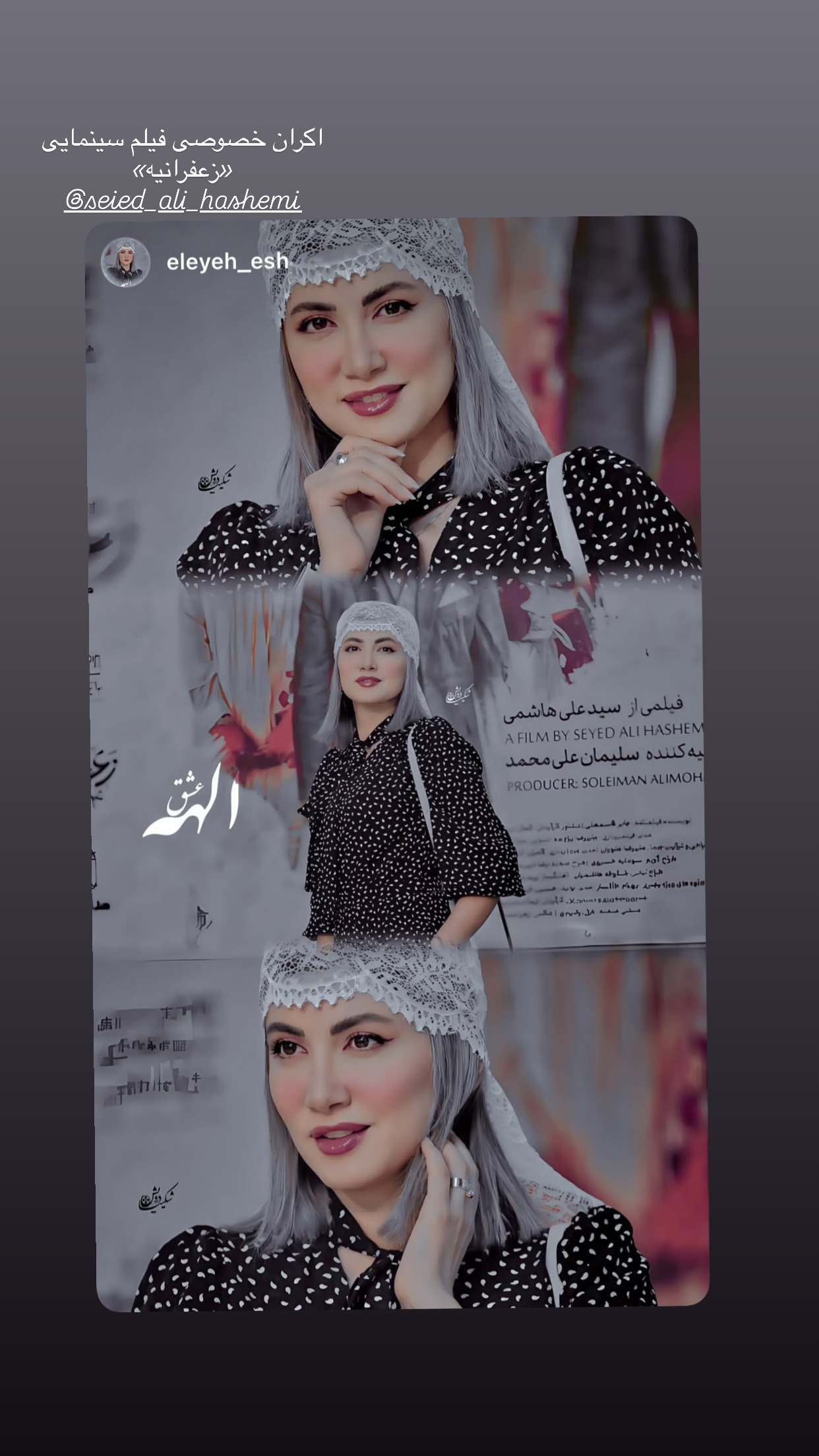  جدید ترین استوری اینستاگرام سمیرا حسینی