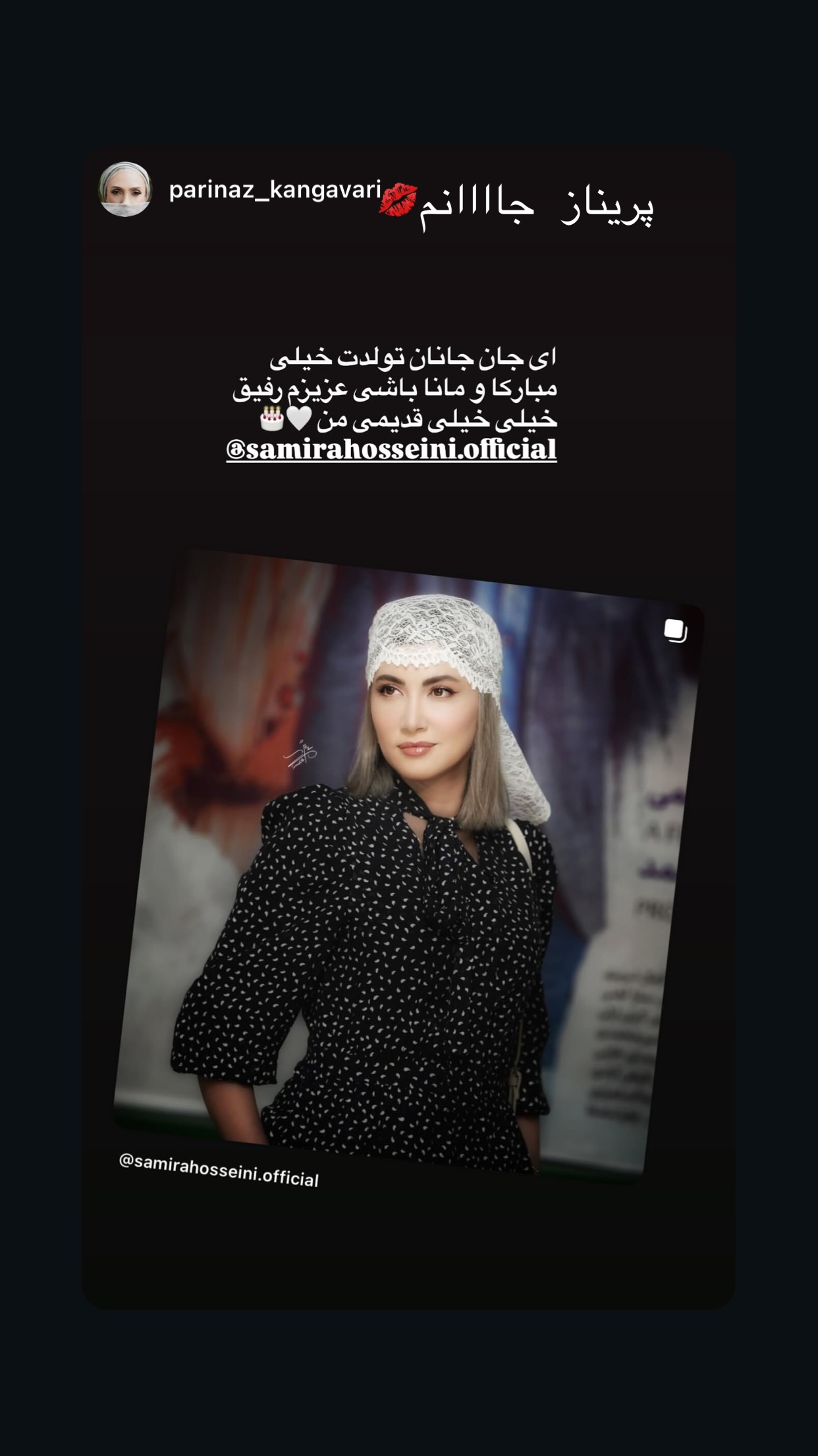  جدید ترین استوری اینستاگرام سمیرا حسینی
