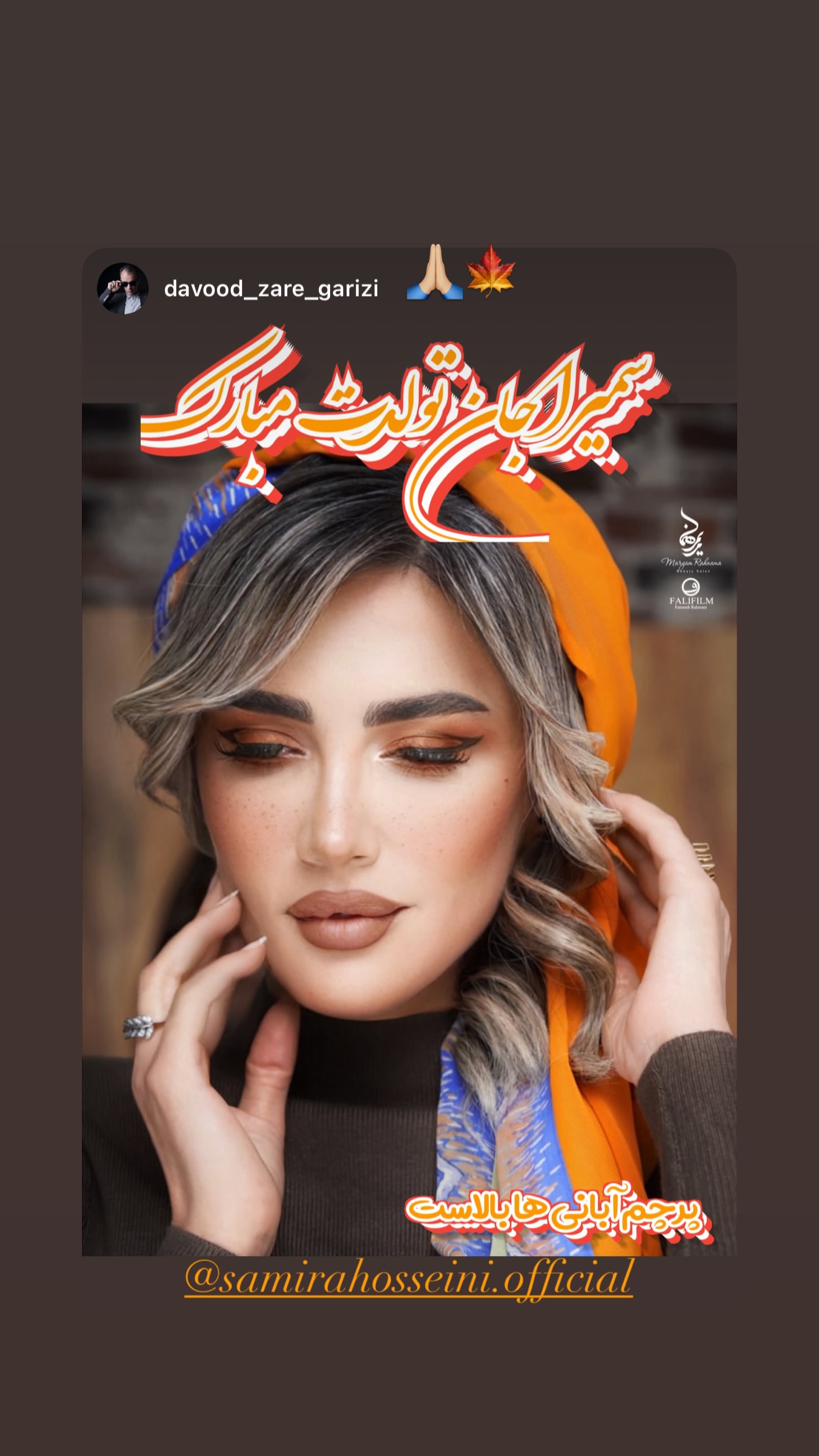  جدید ترین استوری اینستاگرام سمیرا حسینی