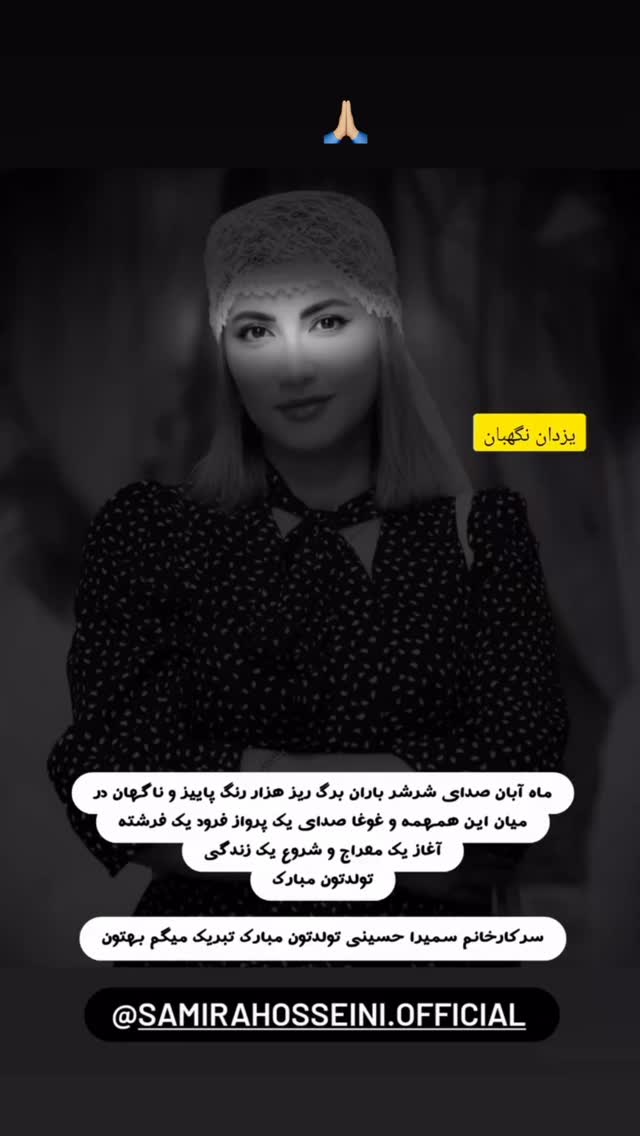  جدید ترین استوری اینستاگرام سمیرا حسینی