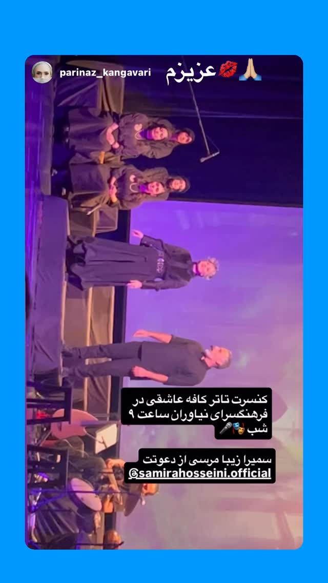  جدید ترین استوری اینستاگرام سمیرا حسینی