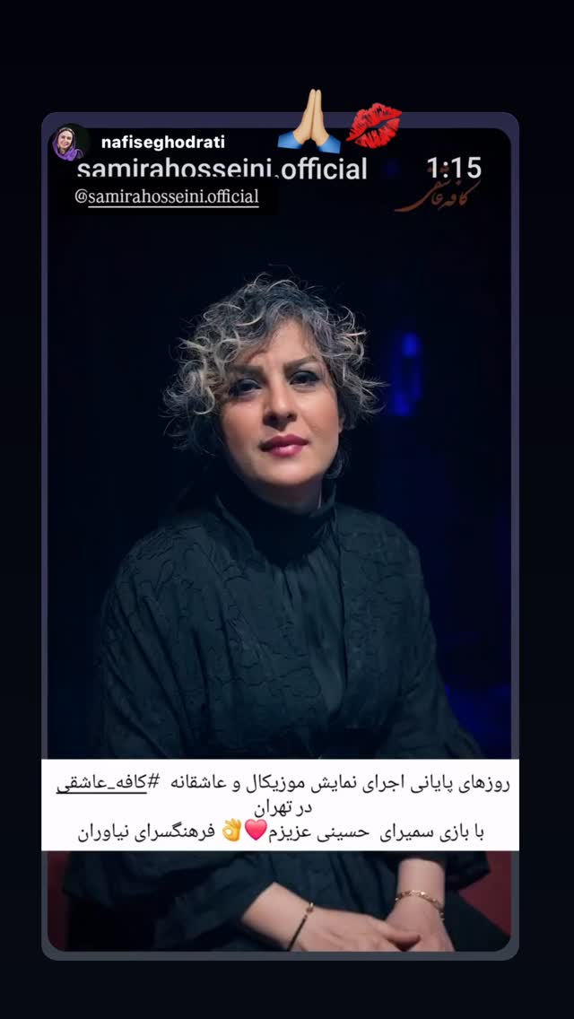  جدید ترین استوری اینستاگرام سمیرا حسینی