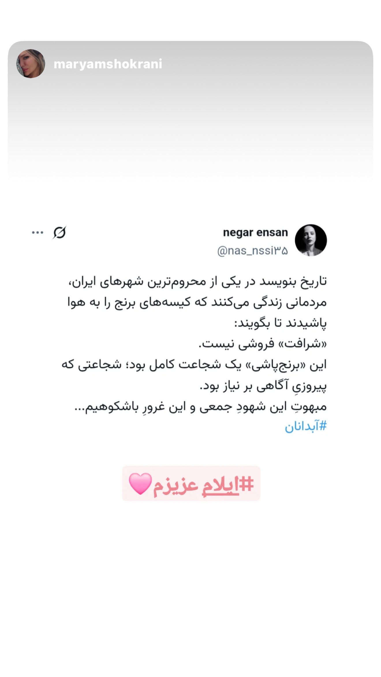  جدید ترین استوری اینستاگرام سمیرا حسینی
