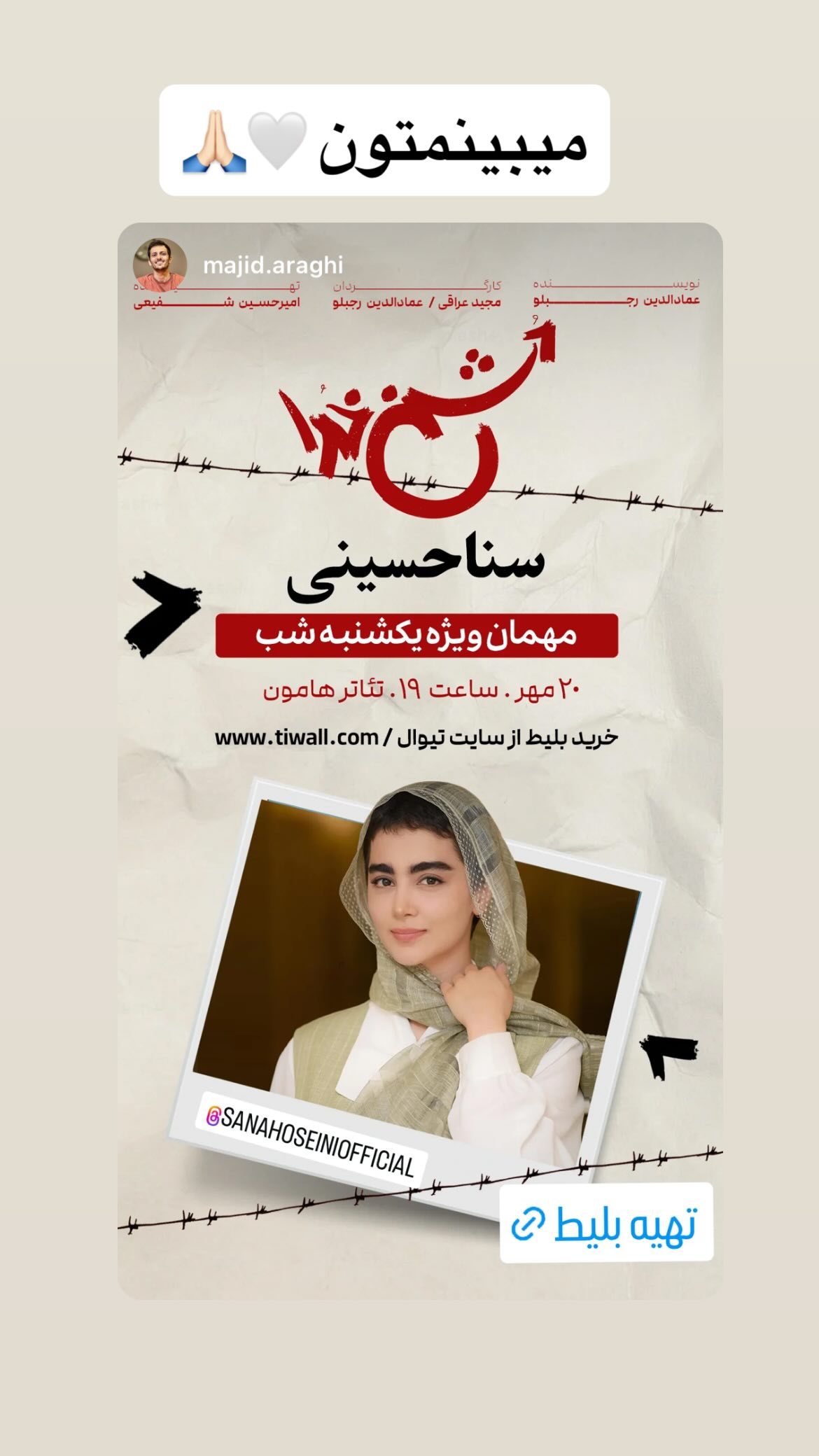  جدید ترین استوری اینستاگرام سنا حسینی